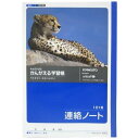 キョクトウ かんがえる学習帳 A5連絡帳 1日1頁 A503(3)