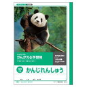 かんがえる学習帳 漢字練習100字詰(3)