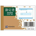 ヒサゴ 勘定書(単式) B8ヨコ BS0806