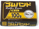 ゴムバンド100g ナンバー14