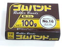 ゴムバンド100g ナンバー16