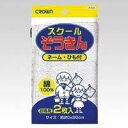 スクールぞうきん 2枚入