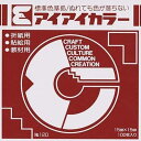 アイアイ単色折紙15cm あかちゃ