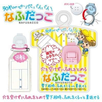 なふだっこ ピンク