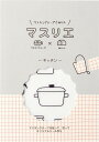マスリエ (キッチン)