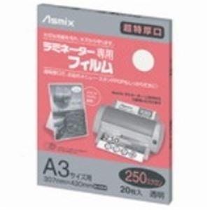 アスカ(Asmix) ラミネートフィルム 特厚口 250μ A3サイズ 20枚 BH094 アスカ(Asmix) ラミネートフィルム 特厚口 250μ A3サイズ 20枚 BH094