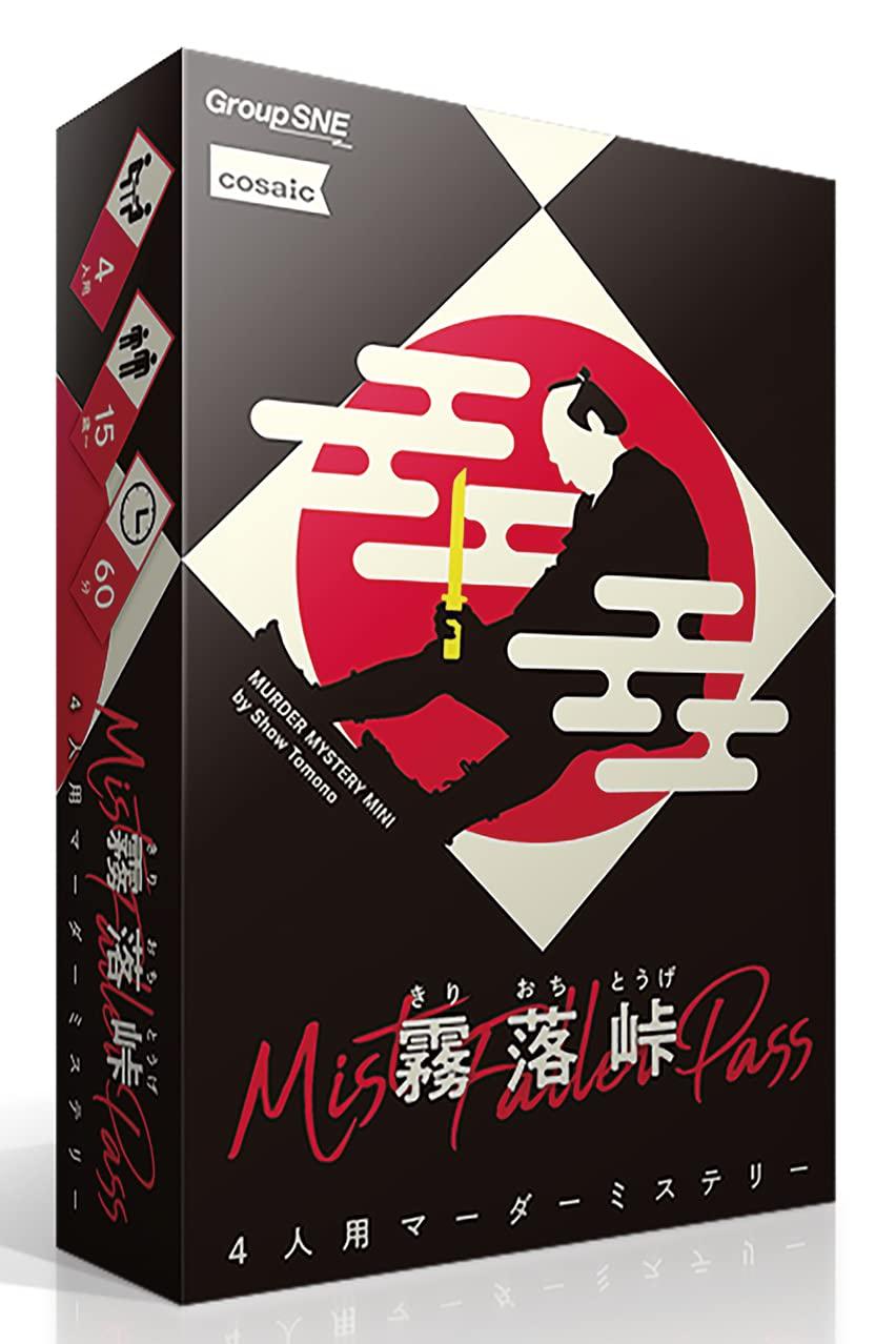 グループSNE 霧落峠 (4人用 60分 15才以上向け) マーダーミステリー