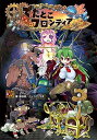 でたとこサーガ サプリメント でたとこフロンティア (Role&Roll RPG)