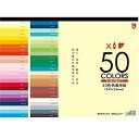 オキナ 色画用紙50色 HP3435 B4