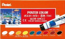 ぺんてる 絵の具 ポスターカラー 8色セット(白2本入) WPR-8