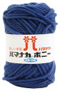 ハマナカ ボニー 毛糸 極太 Col.610 ブルー 系 50g 約60m 4057