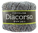 DIAMOND ダイヤモンド 春夏毛糸 『Diacorso(ダイヤコルソ) 1208番色』