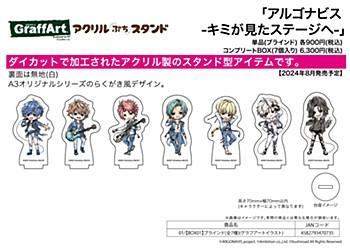アクリルぷちスタンド アルゴナビス -キミが見たステージへ- 01 BOX01(グラフアートイラスト) 1BOX7個入