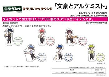アクリルぷちスタンド 文豪とアルケミスト 17 カフェVer. B(グラフアートイラスト) 1BOX6個入