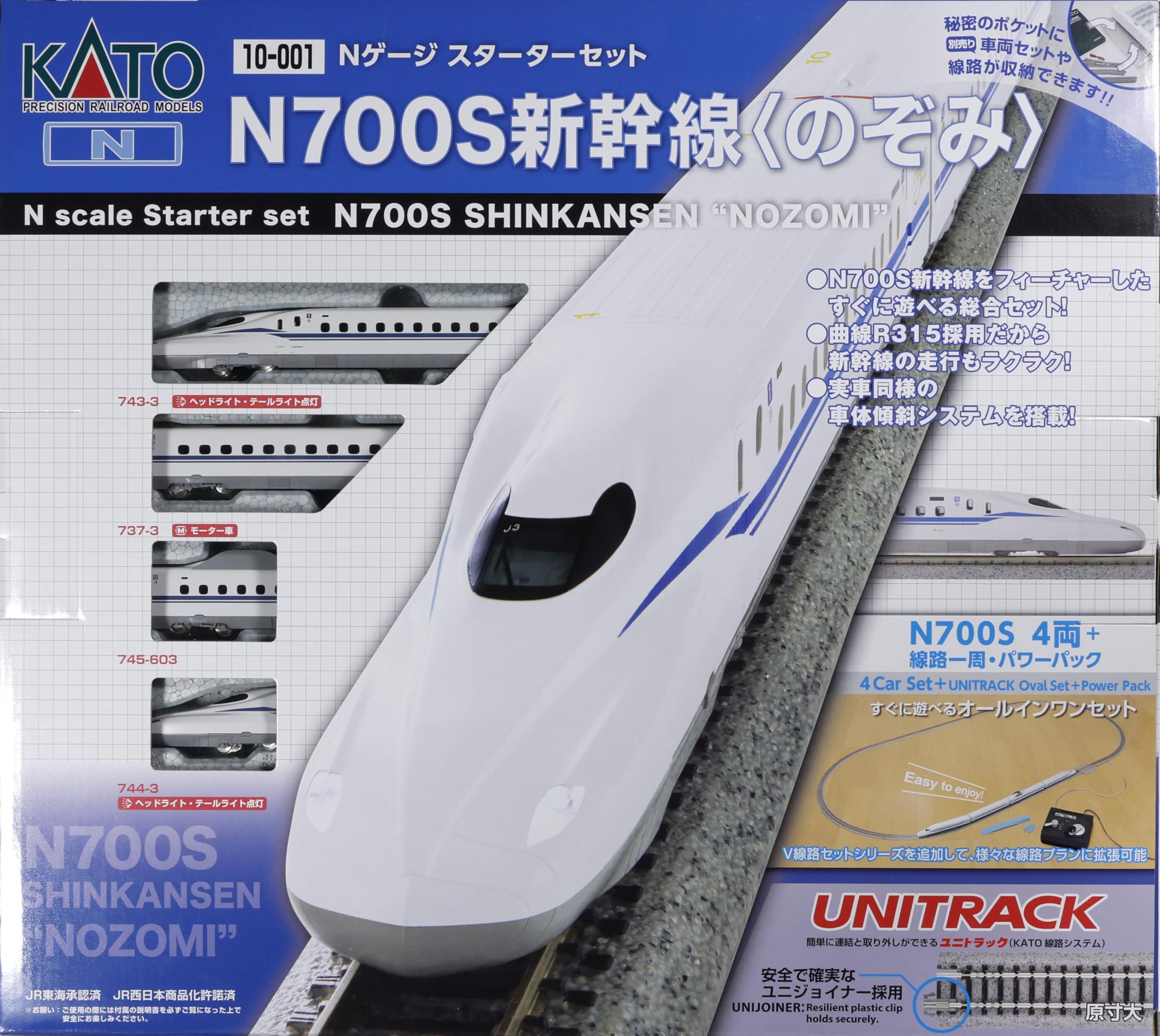 スターターセット N700S新幹線「のぞみ」