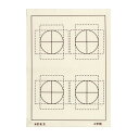 墨運堂 書道下敷 再美日本 1mm 独立マス目型 半紙判 27171