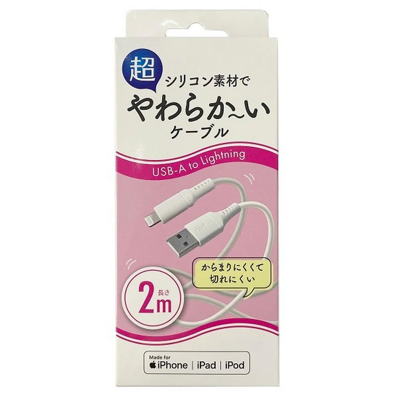 柔らかケーブル2mUSB-A-L IH-UDLSK200W