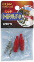 エルパ シールドクリップ Sサイズ レッド HK-SK01H(R)
