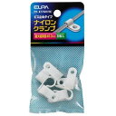エルパ ナイロンクランプ φ8.3mm ホワイト PH-877NH(W)