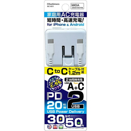 カシムラ(Kashimura)/AC USBA+C PD20W 自動識別 リバーシブル 品番:AC-051 カシムラ(Kashimura)/AC USBA+C PD20W 自動識別 リバーシブル 品番:AC-051