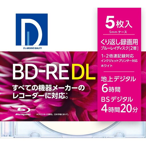 電響社 マクセル事業本部 録画用ブルーレイディスクBD-RE DL (1〜2倍速対応) ワイドプリント対応 ホワイトレーベル 【記録容量 50GB/地デジ約360分 /5枚】BE50DP.5S 電響社 マクセル事業本部 録画用ブルーレイディスクBD-RE DL (1〜2倍速対応) ワイドプリント対応 ホワイトレーベル 【記録容量 50GB/地デジ約360分 /5枚】BE50DP.5S