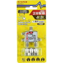 マスプロ 2分配器 【品番】2SPFW-P(2)