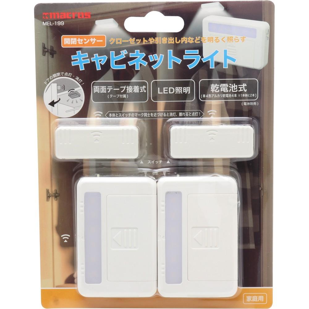 マクロス キャビネットライト MEL-199