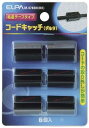エルパ コードキャッチ 粘着テープタイプ ブラック 6個入 M-078BN (BK)