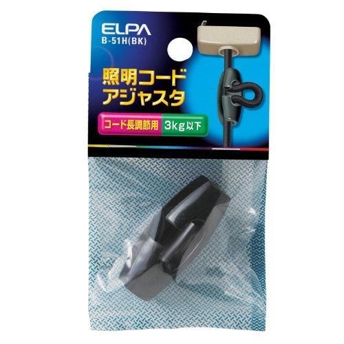 エルパ 照明コードアジャスタ ブラック B-51H(BK)