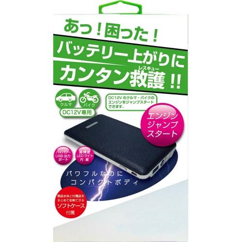 ジャンプスターター 5400mAh