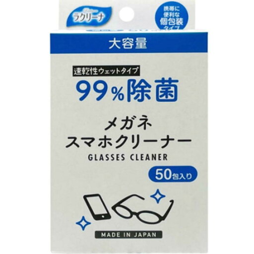 ラクリーナ 99%除菌メガネスマホクリーナー50包 ラクリーナ 99%除菌メガネスマホクリーナー50包
