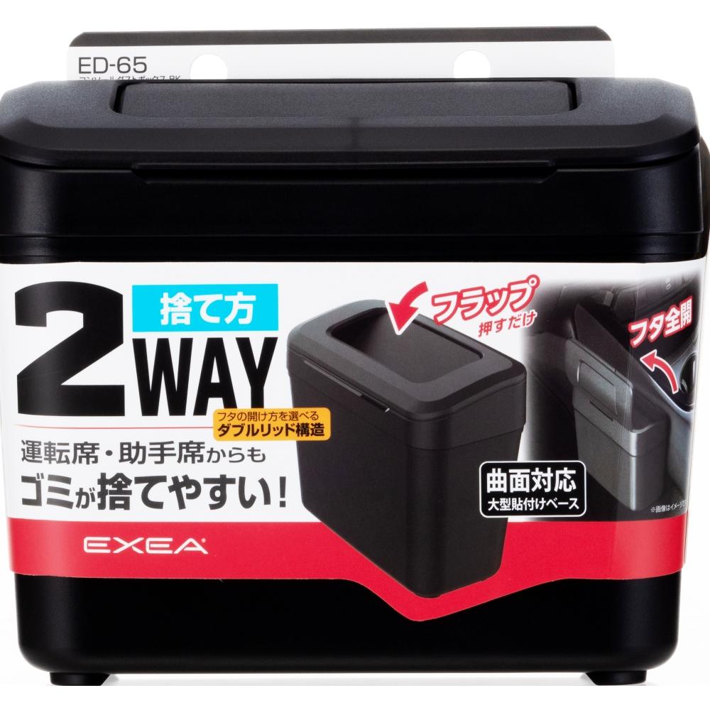 星光産業 車内用品 ゴミ箱 EXEA(エクセア) コンソールダストボックス ED-65 ブラック