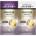 パンテーンミラクルズうねりコントロール&リペアトライアルサシェ