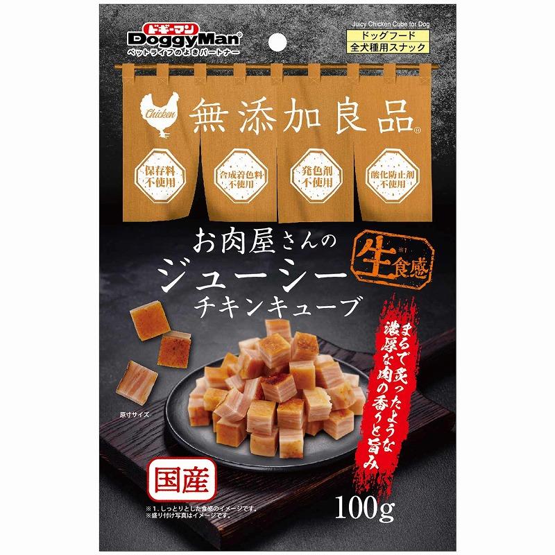 お肉屋さんのジューシーチキンキューブ100g(4)