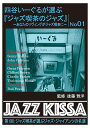 ARC 四谷いーぐるが選ぶ「ジャズ喫茶のジャズ」 CD 第1回 ジャズ喫茶が選ぶジャズ・ジャイアンツの名演 RSWJ-001