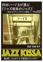 ARC 四谷いーぐるが選ぶ「ジャズ喫茶のジャズ」 CD 第2回 これがジャズ喫茶のジャズだ! RSWJ-002
