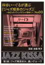 ARC 四谷いーぐるが選ぶ「ジャズ喫茶のジャズ」 CD 第3回 ジャズ喫茶好み、黒いグルーヴ RSWJ-003
