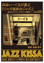 ARC 四谷いーぐるが選ぶ「ジャズ喫茶のジャズ」 CD 第5回 真夏のジャズ喫茶は“新主流派”固め打ち RSWJ-005