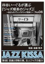 ARC 四谷いーぐるが選ぶ「ジャズ喫茶のジャズ」 CD 第6回 洗練と抑制の美、白人ジャズの魅力 RSWJ-006
