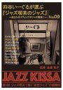 ARC 四谷いーぐるが選ぶ「ジャズ喫茶のジャズ」 CD 第9回 ジャズ喫茶で聴く“哀愁ジャズ”の醍醐味 RSWJ-009