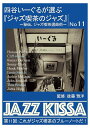 ARC 四谷いーぐるが選ぶ「ジャズ喫茶のジャズ」 CD 第11回 これがジャズ喫茶のブルーノートだ! RSWJ-011