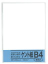 ケント紙 B4