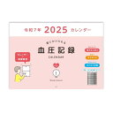 ダイゴー 2025年 カレンダー 壁掛け 血圧記録 A4 ピンク E8108 2025年 1月始まり(3)