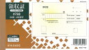領収証(製本タイプ)