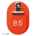 PP親子札 ●入数:50組1セット ●表面に番号入り(裏面は無地)●親札:縦60×横40×厚18(クリップ含む)mm●子札:縦45×横30×厚2.5mm・穴径約...