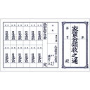 タカ印 領収帳 家賃通 1年用 9-30 1枚もの 100枚