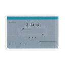領収書2年用 リ-032