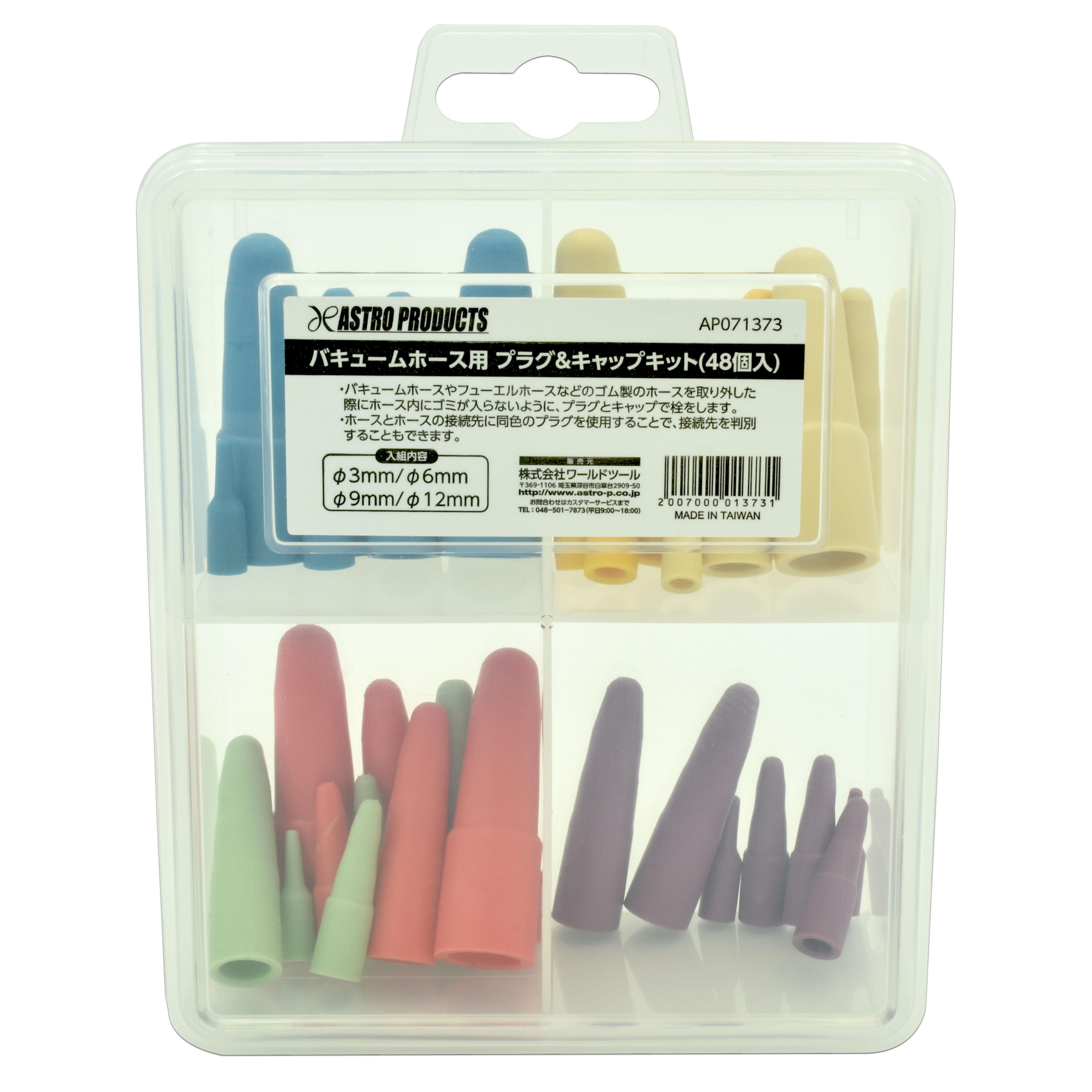 AP バキュームホース用 プラグ&キャップキット(48個入)(4)