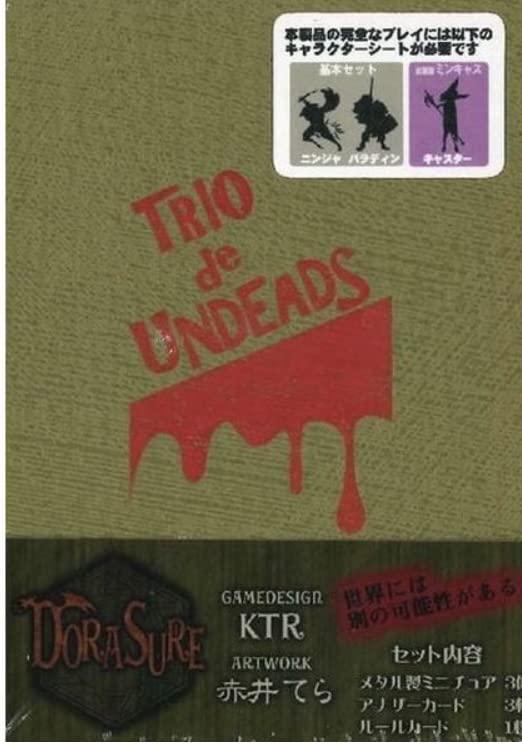 DORASURE アナザーワールド 「トリオ・デ・アンデッド」