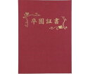 証書ファイル 高級布張風 B えんじ(卒園証書)